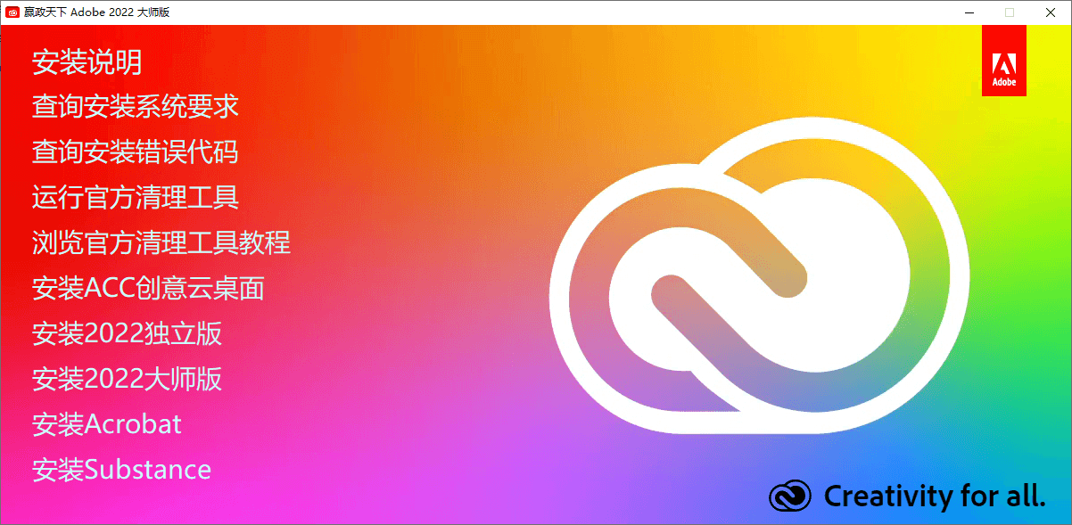 Adobe 2022 大师版 v12.2优化版