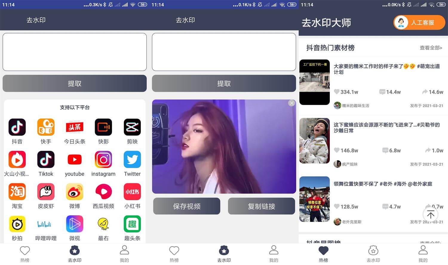 安卓短视频去水印大师v2.0.6优化版