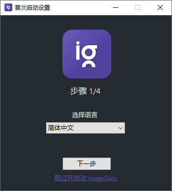 看图神器ImageGlass v8.3.11.21优化版 开源看图工具