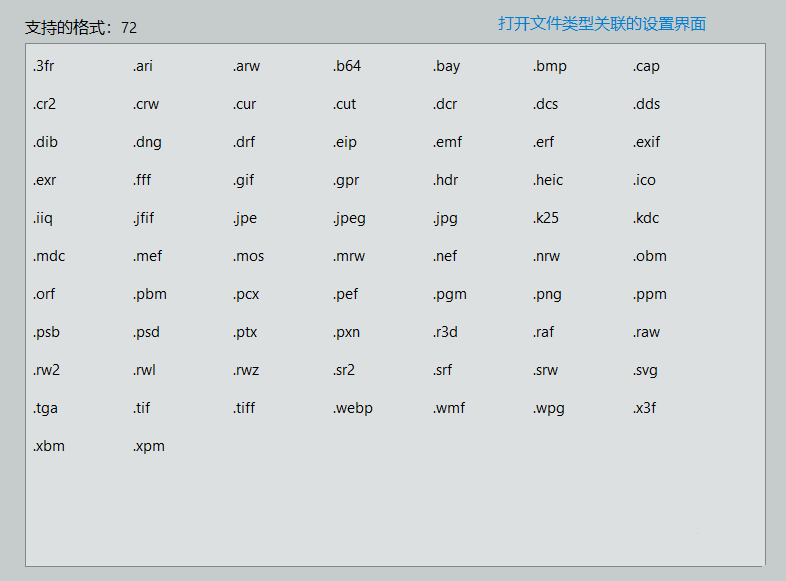看图神器ImageGlass v8.3.11.21优化版 开源看图工具