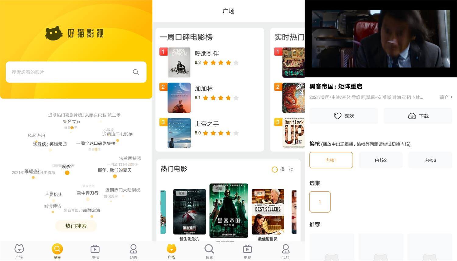 安卓好猫影视v1.0.5优化版 Vip视频解析