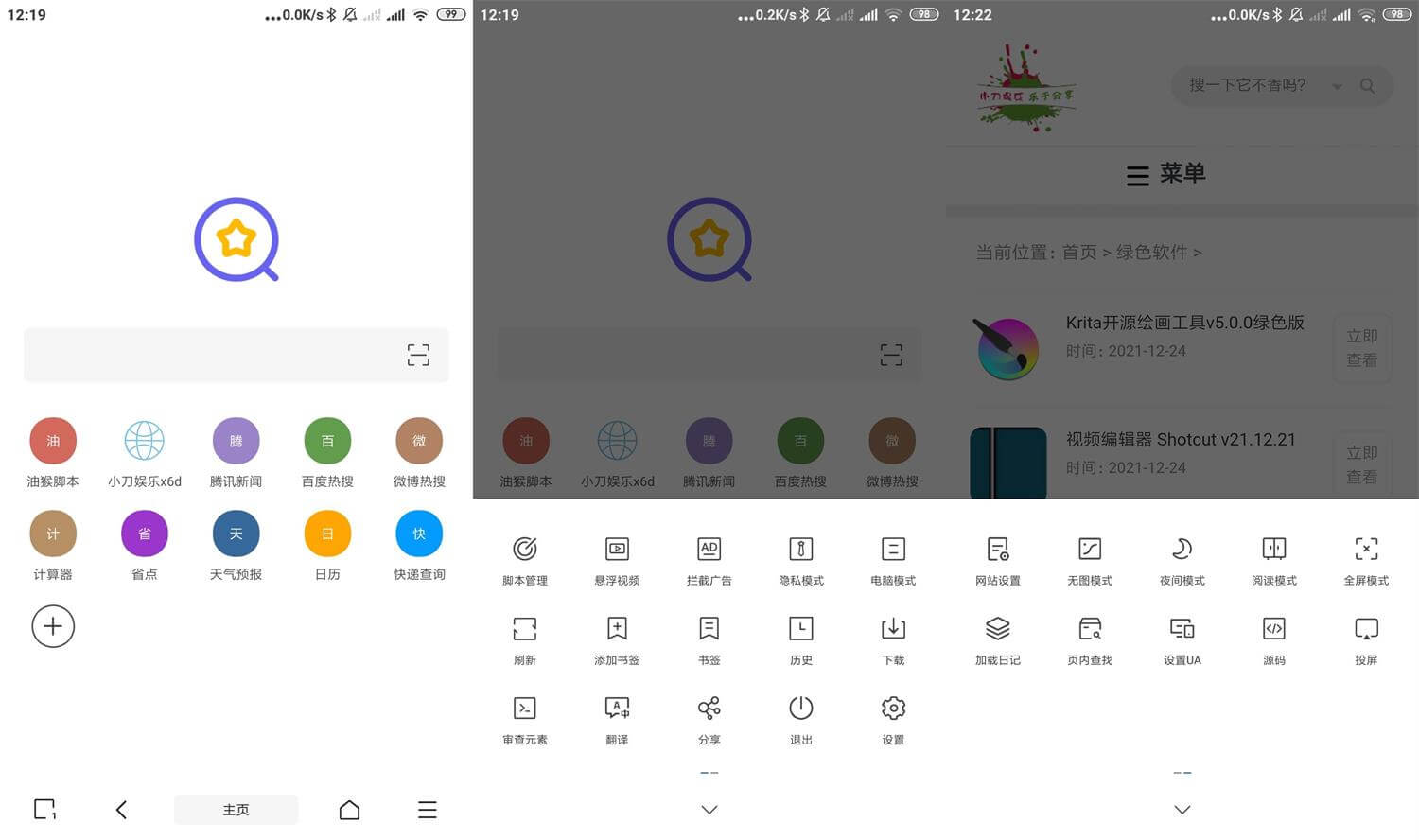 安卓油猴v5.12.5优化版