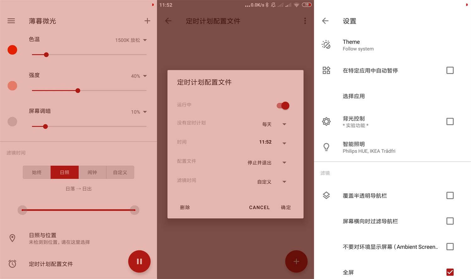 薄暮微光Twilight v12.13优化版 手机应用护目镜