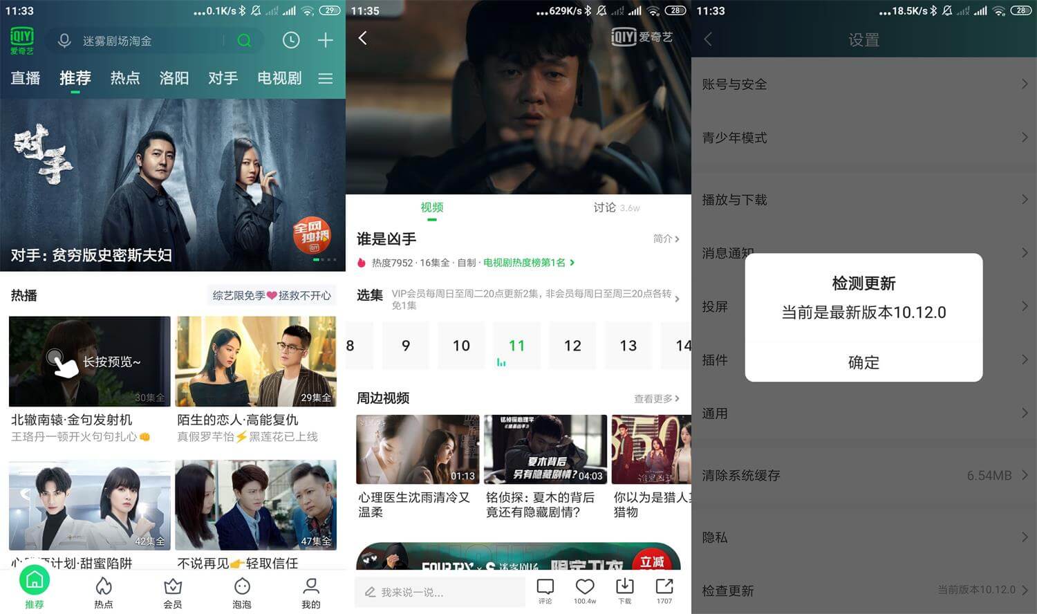 安卓爱奇艺Play版v10.12.0优化版