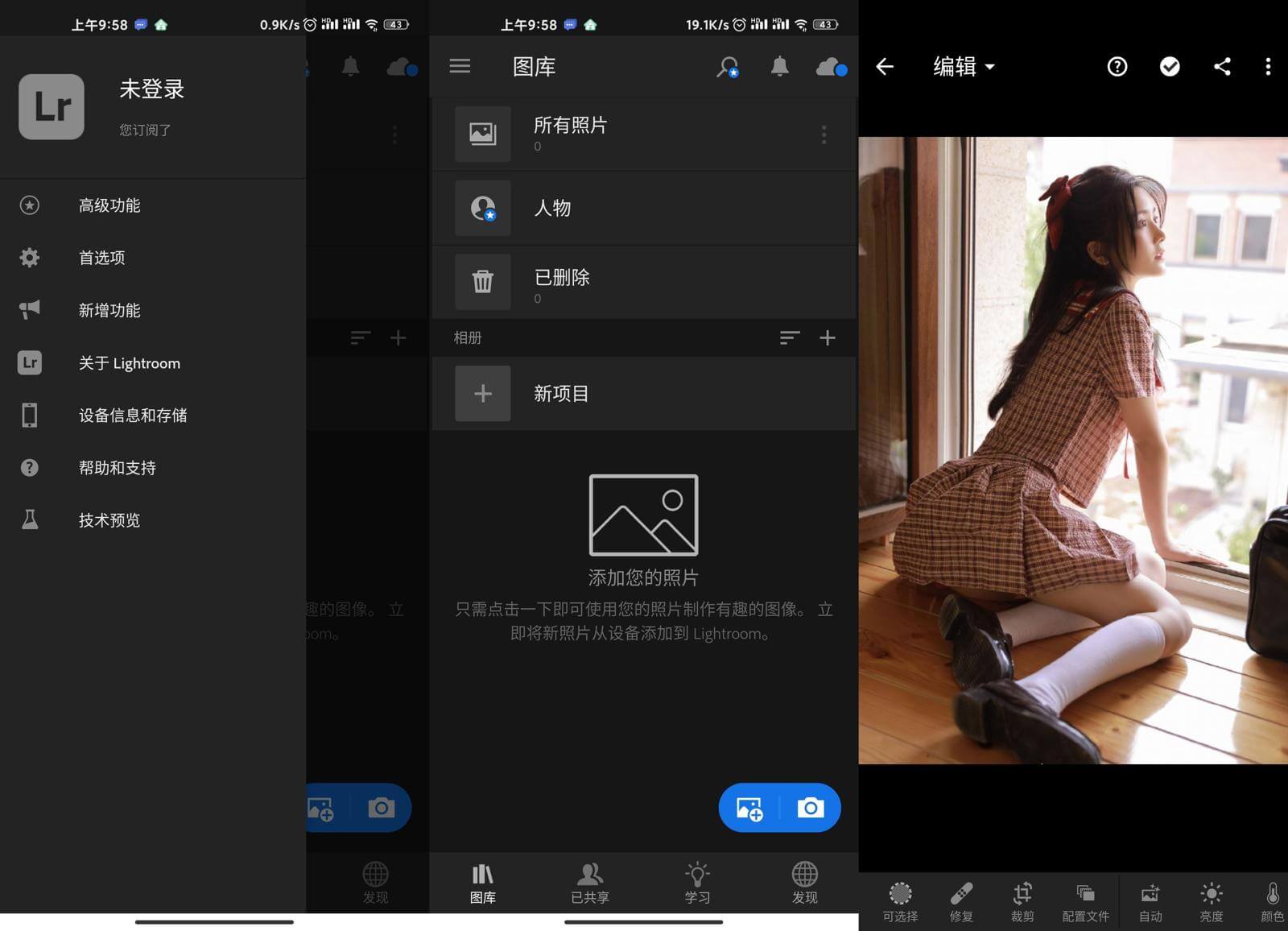 安卓Lightroom v6.4.0优化版