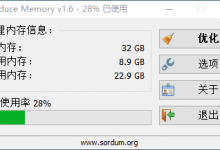 清理内存Reduce Memory v1.6优化版-字节律动