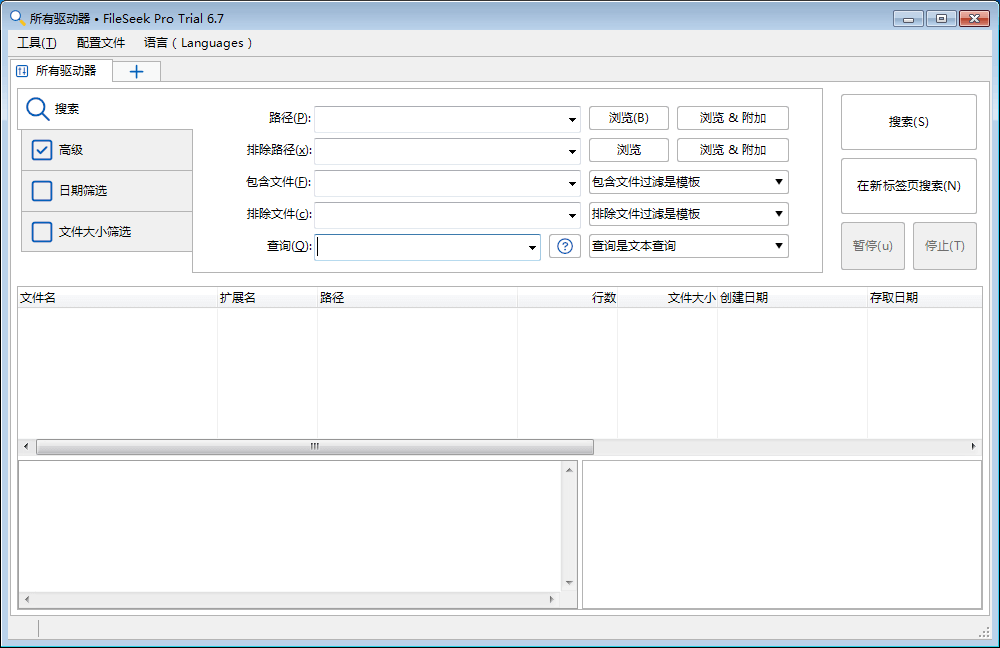 文件搜索FileSeek v6.7优化版 简单文件搜索