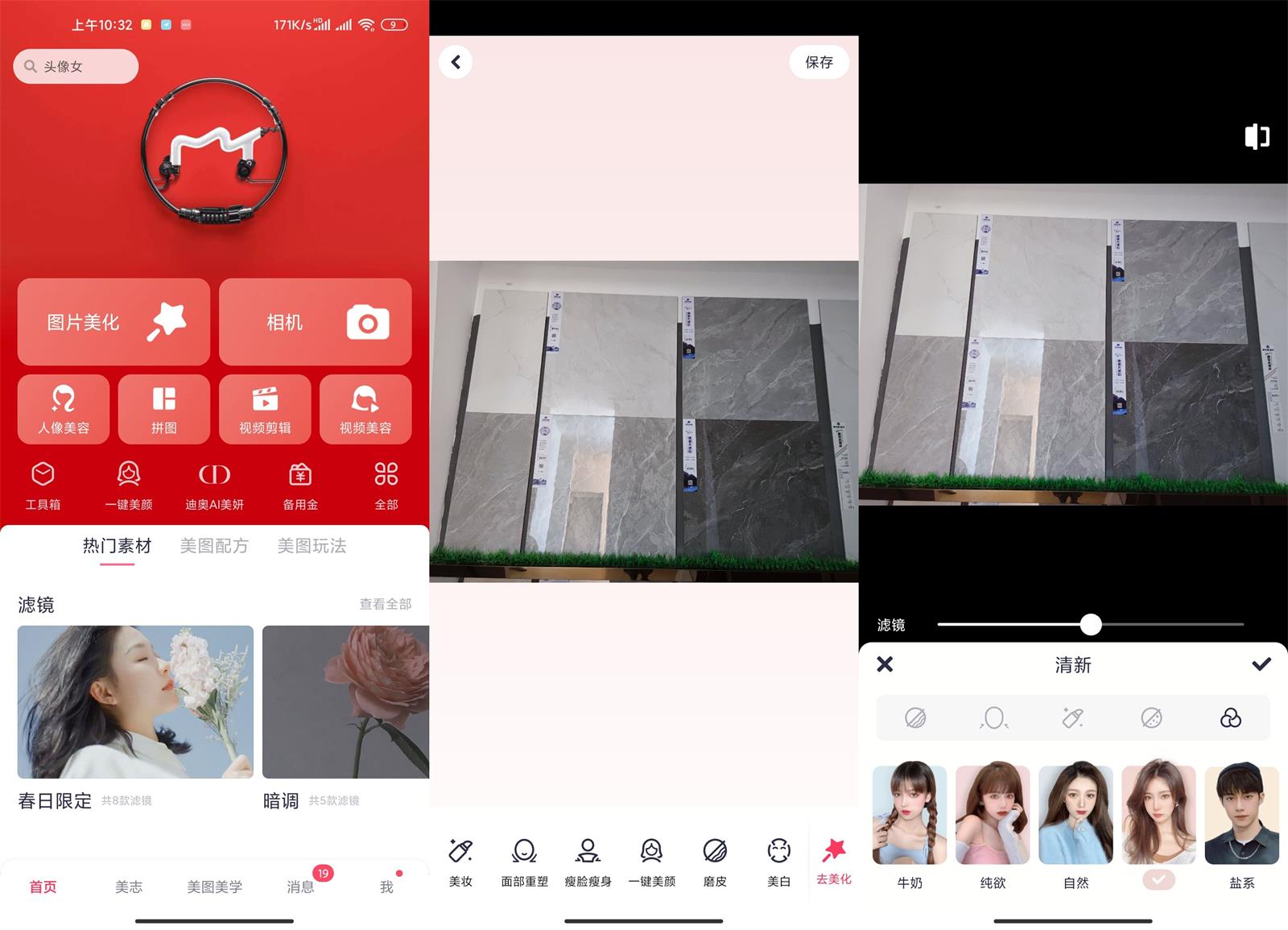 安卓美图秀秀v9.1.710优化版