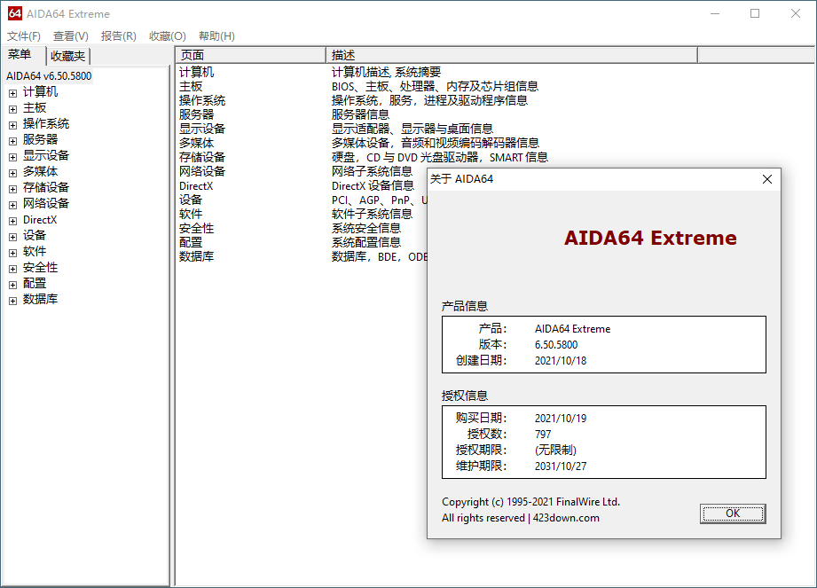 硬件检测神器AIDA64 v6.50优化版