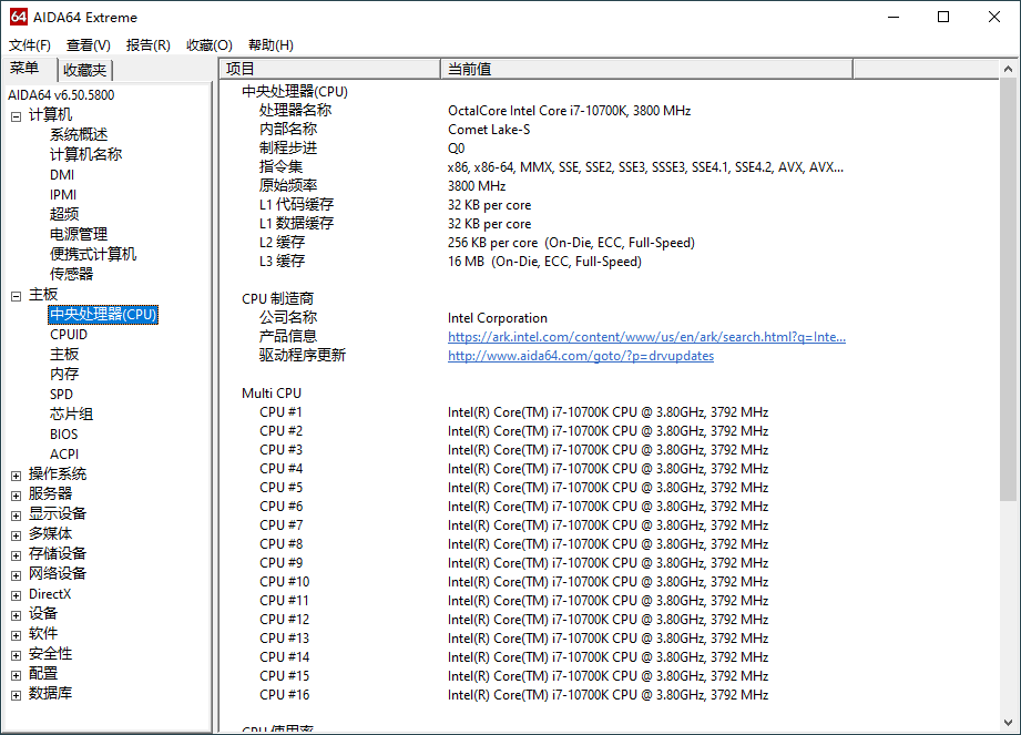 硬件检测神器AIDA64 v6.50优化版
