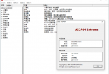 硬件检测神器AIDA64 v6.60优化版-字节律动