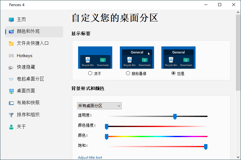 Stardock Fences v4.0.0.3优化版 桌面图标分类