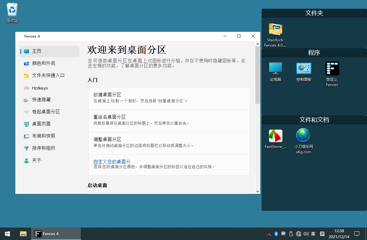 Stardock Fences v4.0.0.3优化版 桌面图标分类