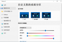 Stardock Fences v4.0.0.3优化版 桌面图标分类-字节律动