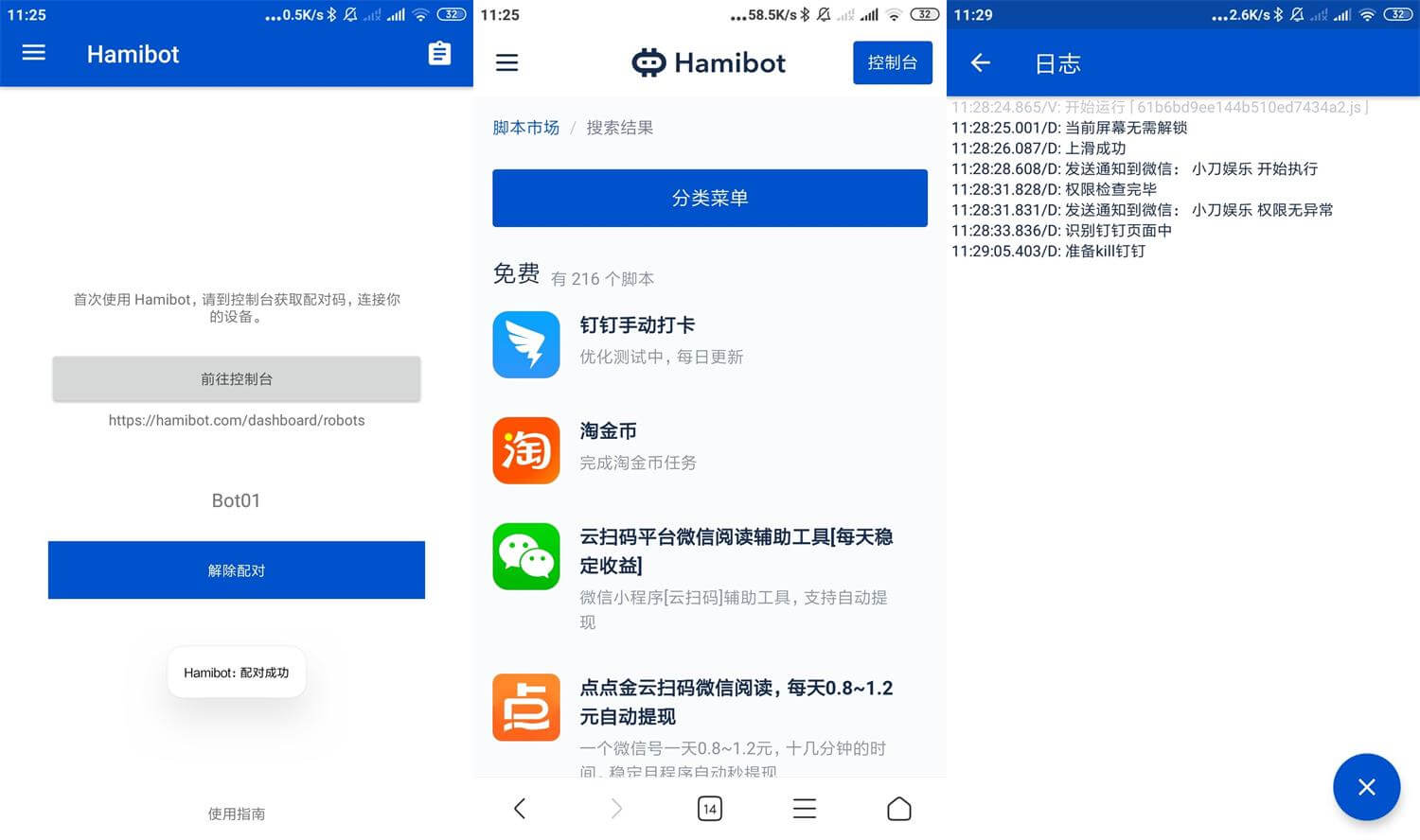 安卓自动化操作Hamibot v1.0.2优化版