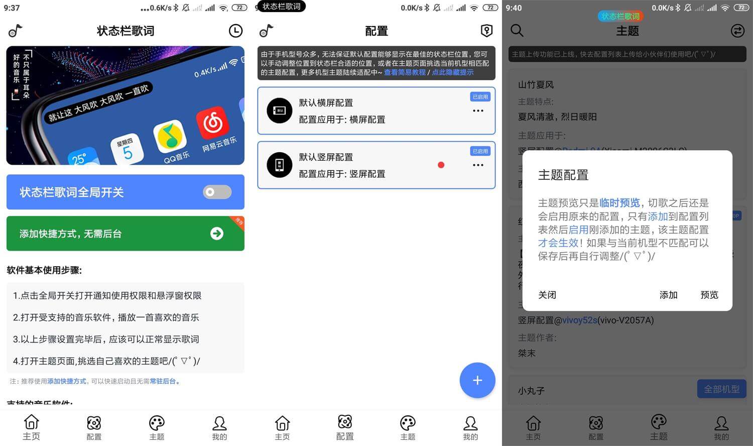 安卓状态栏歌词v1.5.1优化版 歌词显示