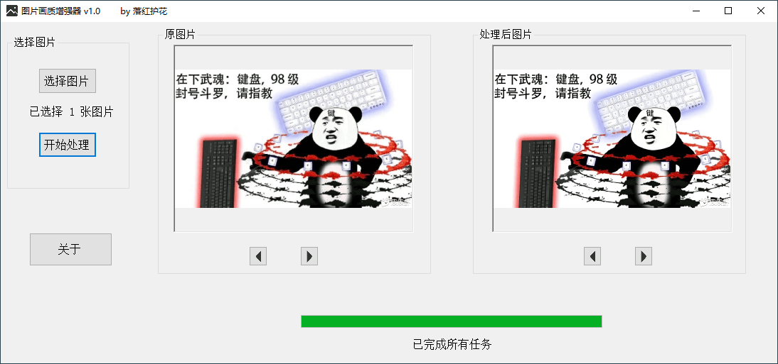 图片画质增强器v1.1优化版 画质一键增强