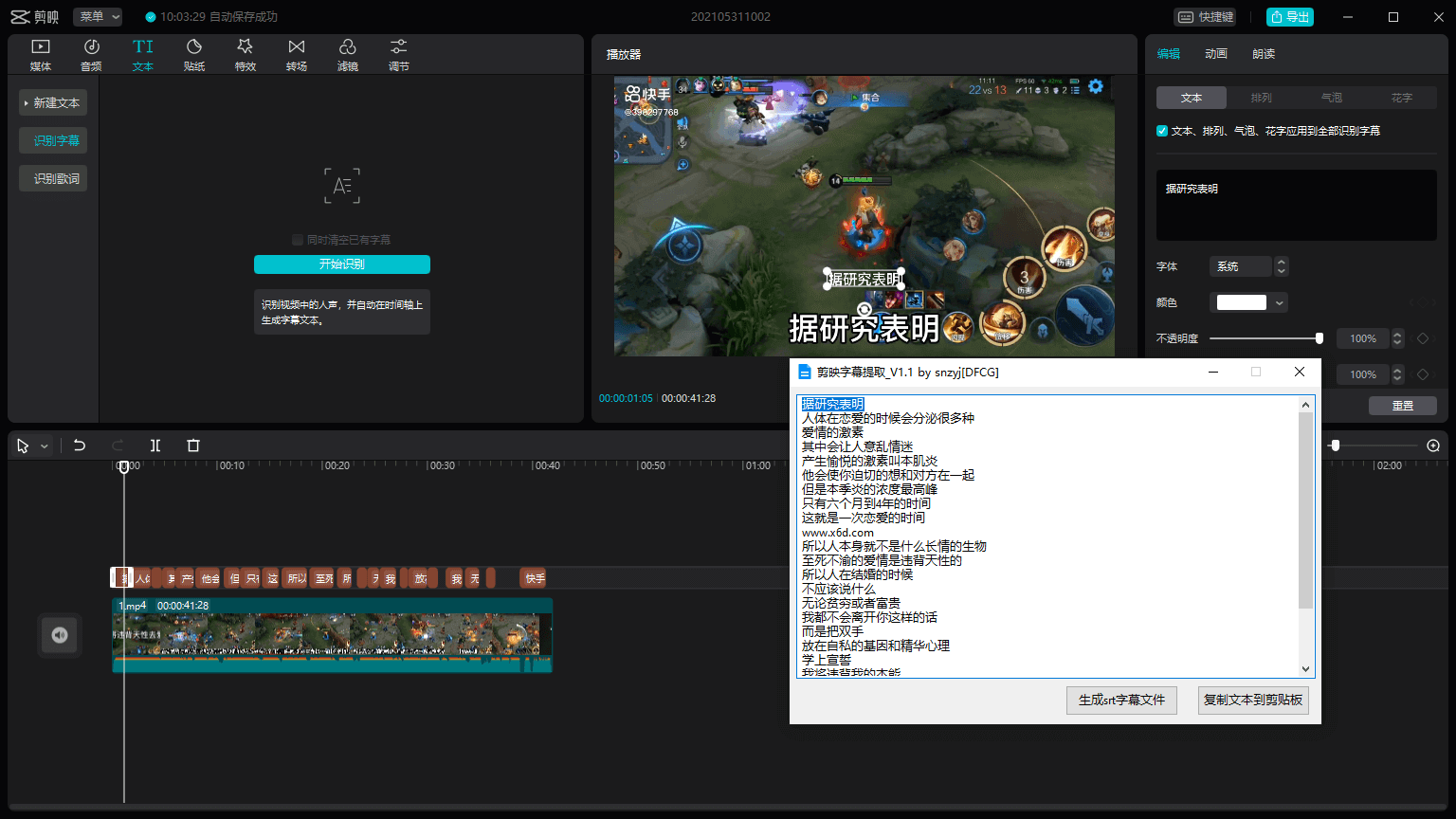 PC剪映字幕提取工具v1.4优化版