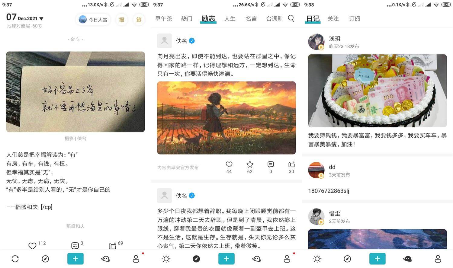 安卓早安语录v4.5.2优化版 文艺知性心灵鸡汤