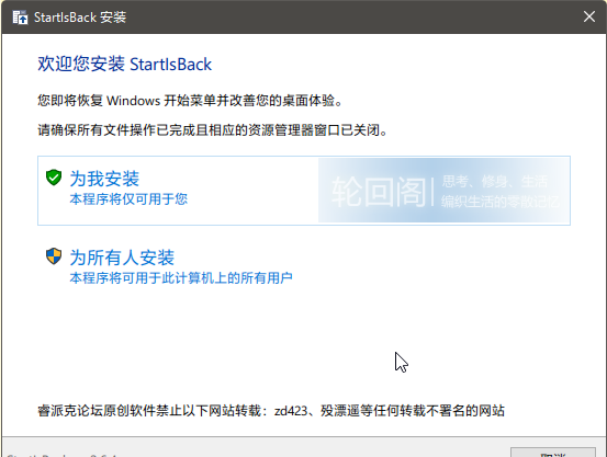 开始菜单恢复工具StartIsBack++ v2.9.2绿色优化版