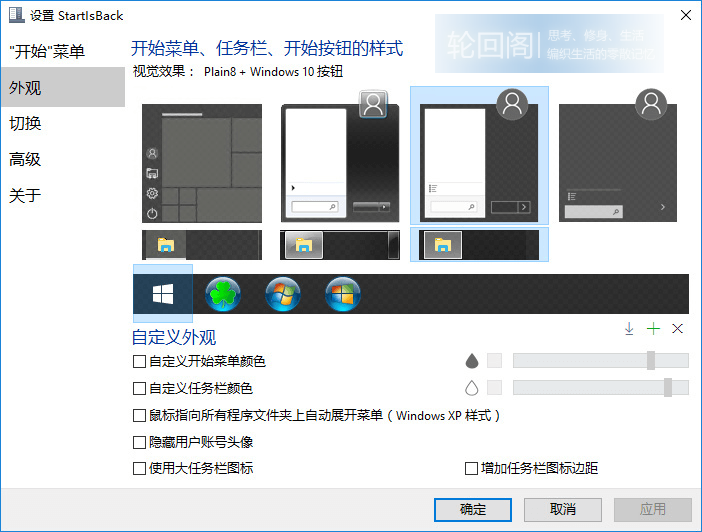 开始菜单恢复工具StartIsBack++ v2.9.2绿色优化版