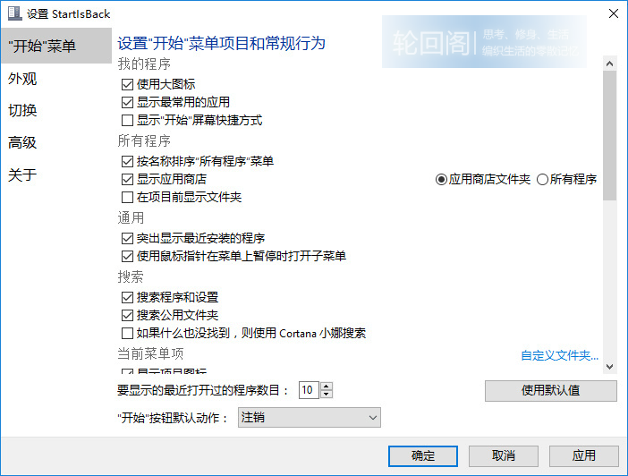 开始菜单恢复工具StartIsBack++ v2.9.2绿色优化版