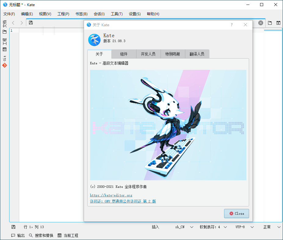 Kate高级文本编辑器v21.08.3.1486优化版