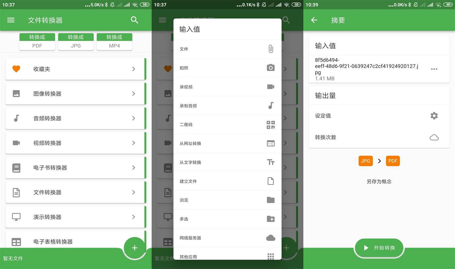 安卓格式转换File Converter v12.2.9优化版