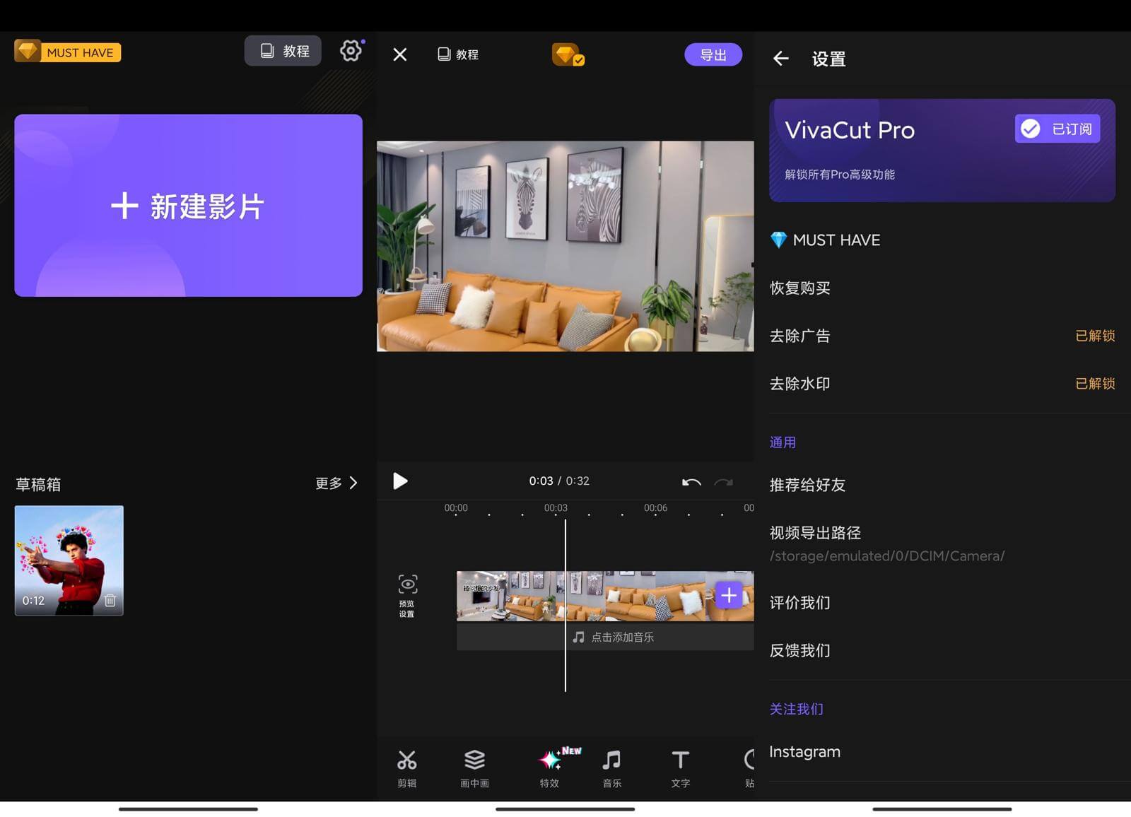 安卓VivaCut v2.3.9优化版