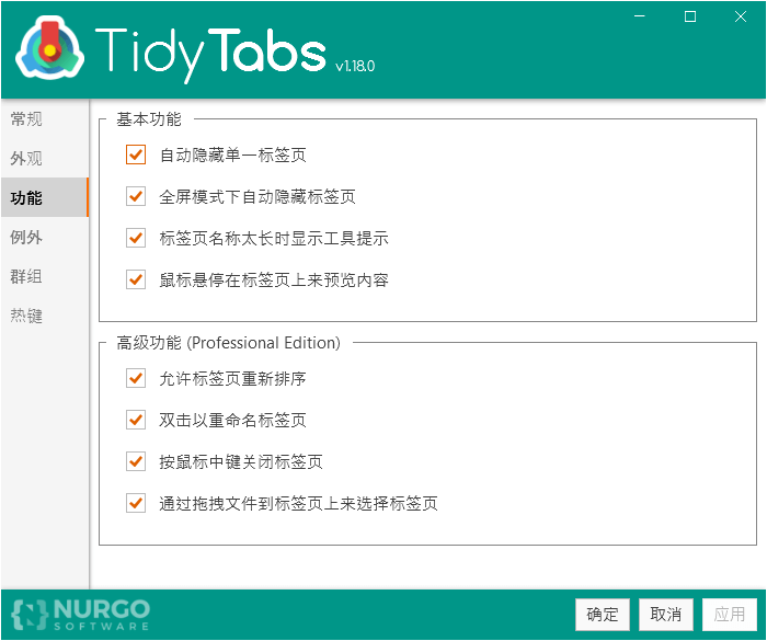 窗口管理工具TidyTabs v1.18优化版
