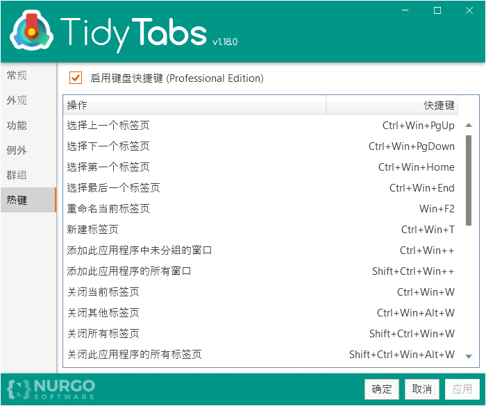 窗口管理工具TidyTabs v1.18优化版