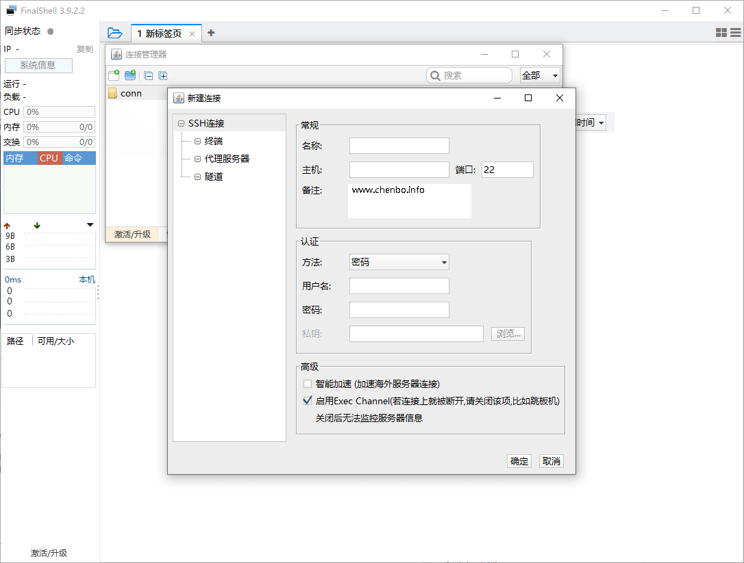 远程连接FinalShell v3.9.2.2优化版