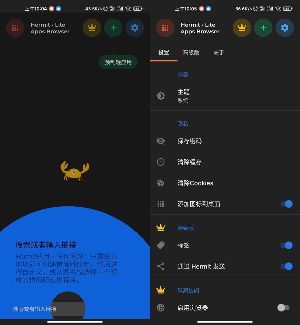 网页转应用Hermit v19.8.0优化版