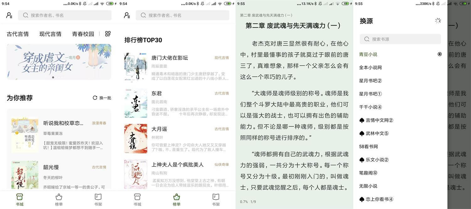 安卓书芽v1.2.2优化版 免费小说阅读神器