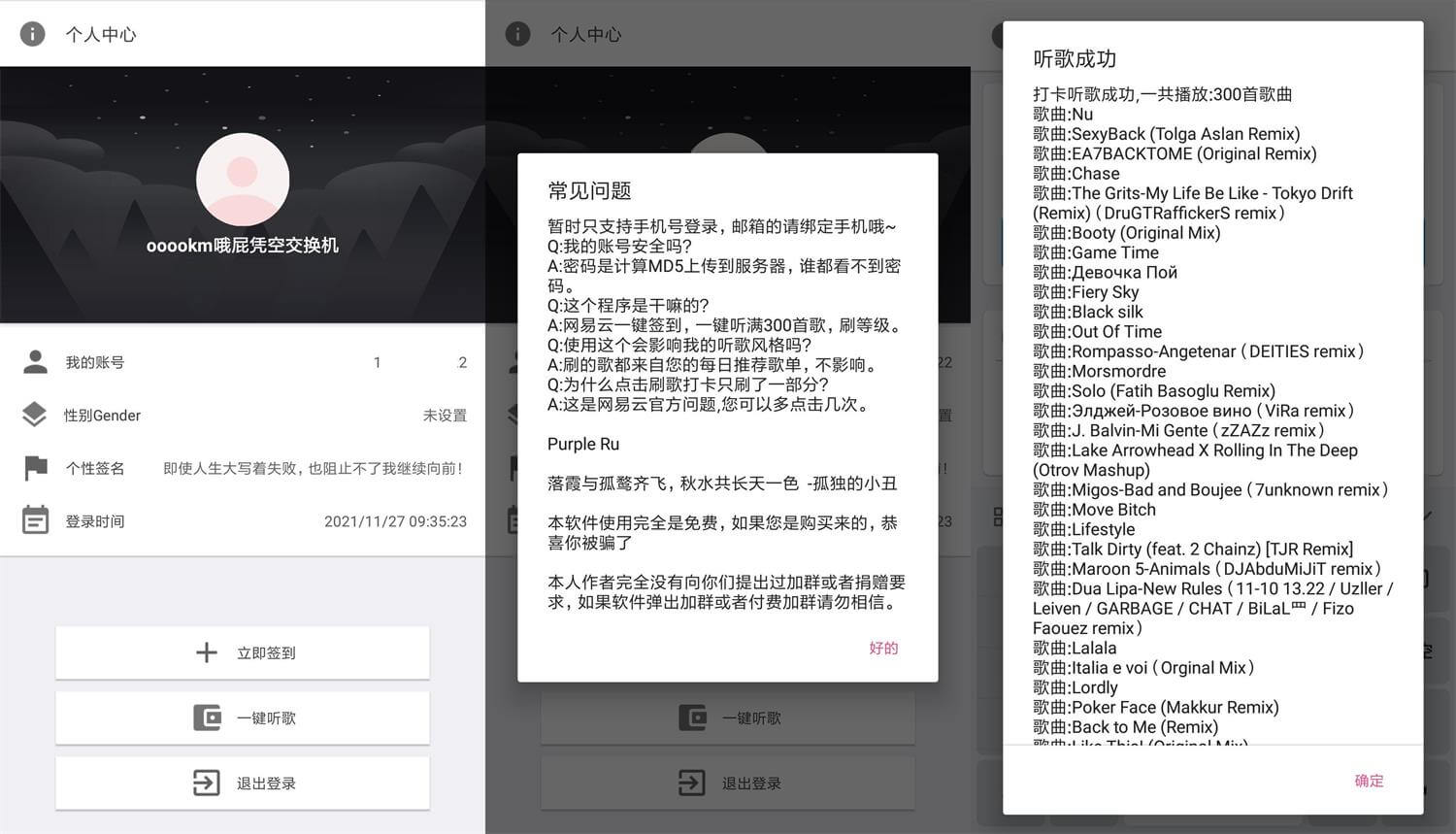 安卓网易云音乐打卡Pro v2.0 自动打卡