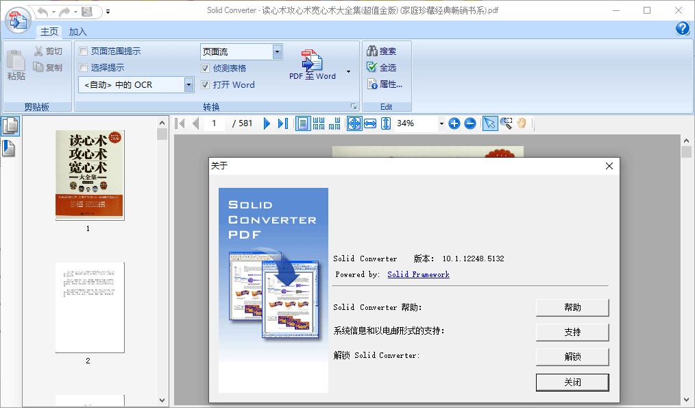 Solid Converter PDF v10.1优化版