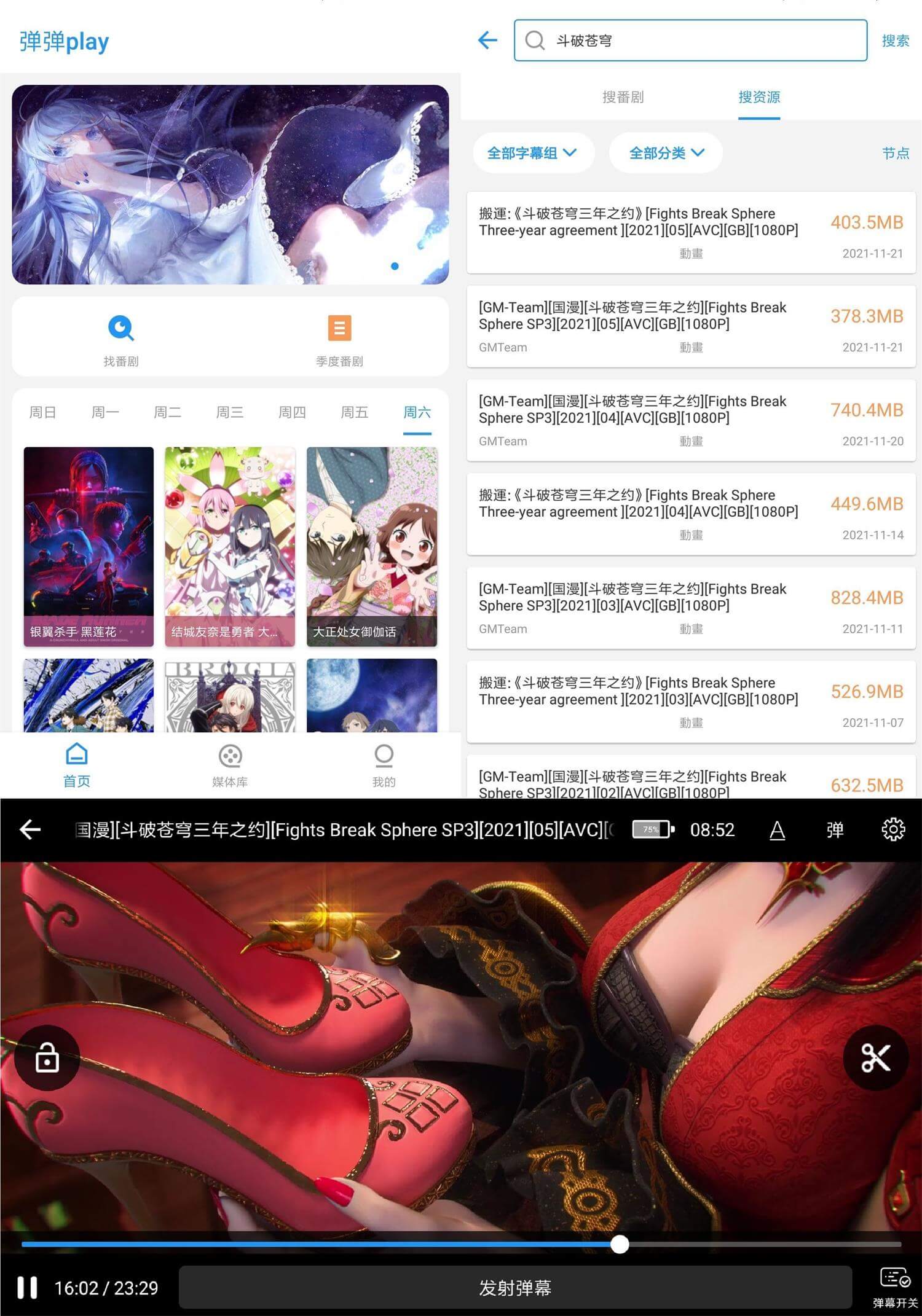 安卓弹弹play影视v4.0.4优化版 热门动漫APP