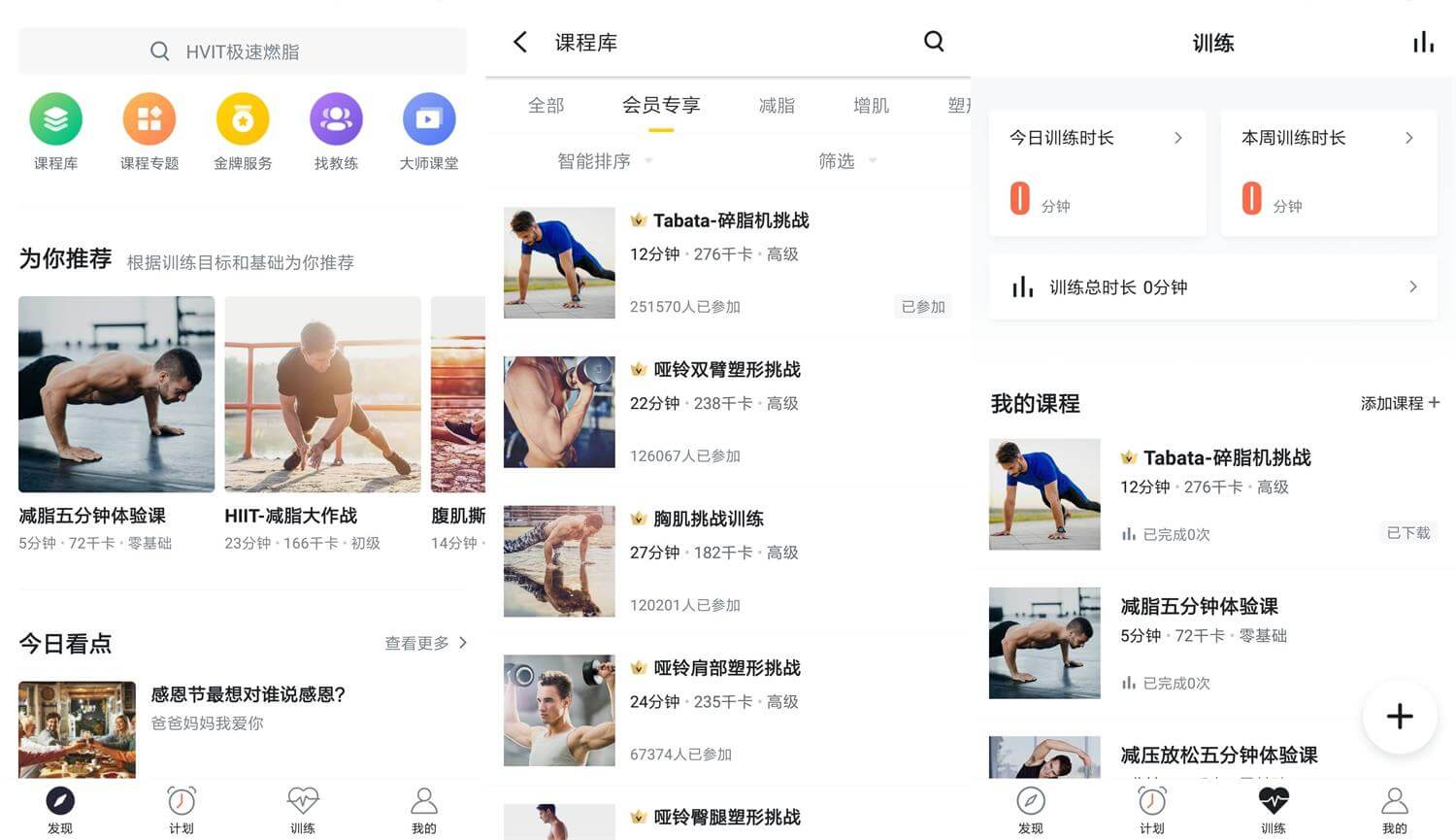 安卓Fit健身v6.5.9优化版 私人健身教练APP