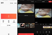 安卓VUE Vlog v3.21.6优化版 视频剪辑软件-字节律动