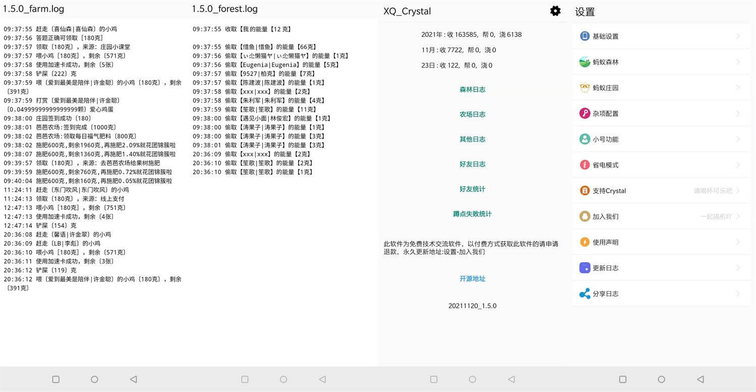安卓XQ_Crystal模块v1.5课程 蚂蚁森林助手