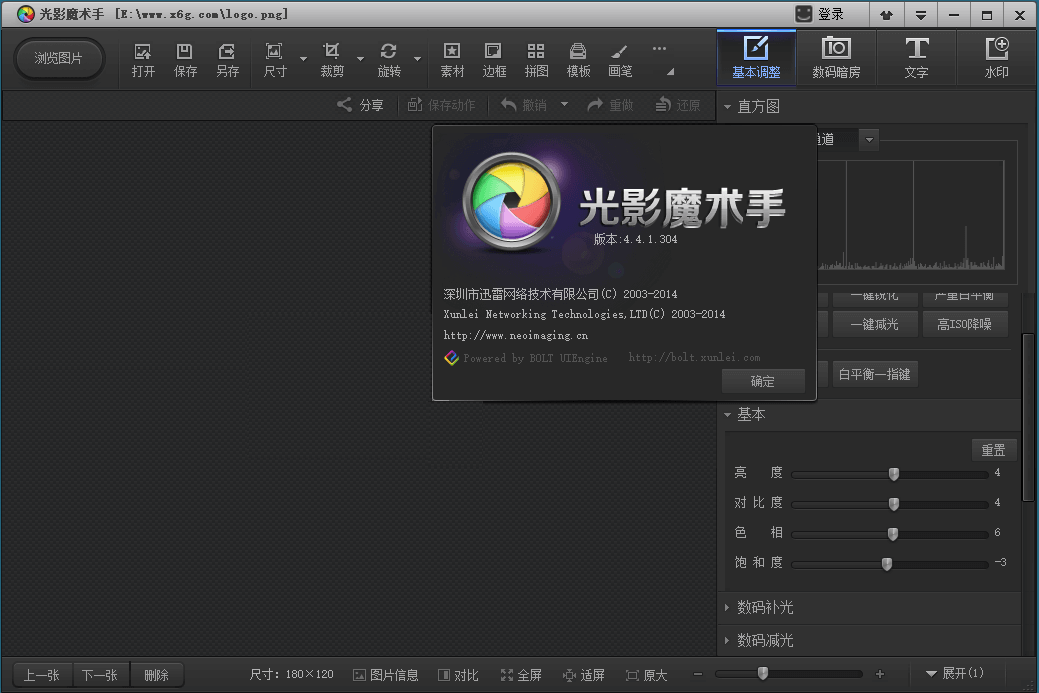 光影魔术手v4.4.1.304优化版 摄影图像处理