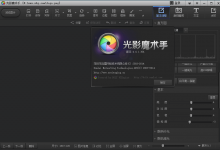光影魔术手v4.4.1.304优化版 摄影图像处理-字节律动