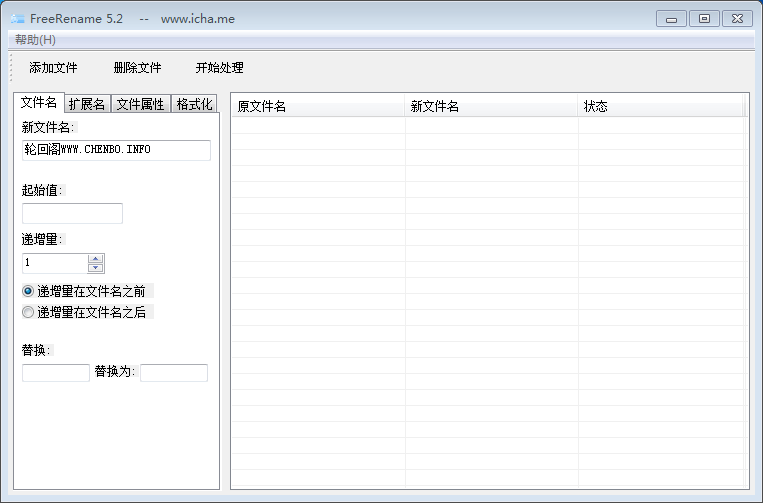 Freerename批量改名v5.2单文件优化版