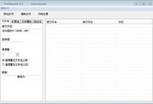 Freerename批量改名v5.2单文件优化版-字节律动