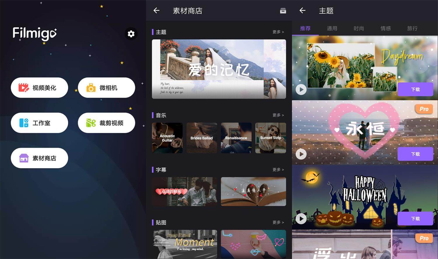 安卓视频剪辑Filmigo v5.3.0优化版