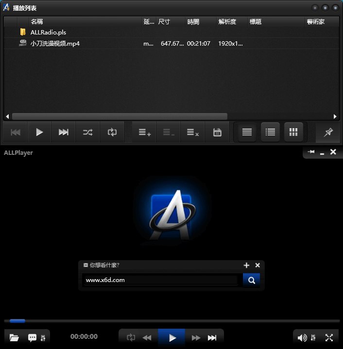 全能播放器ALLPlayer v8.9.0优化版