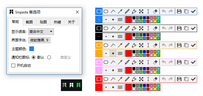 截图神器Snipaste v2.5.4 64位&32位