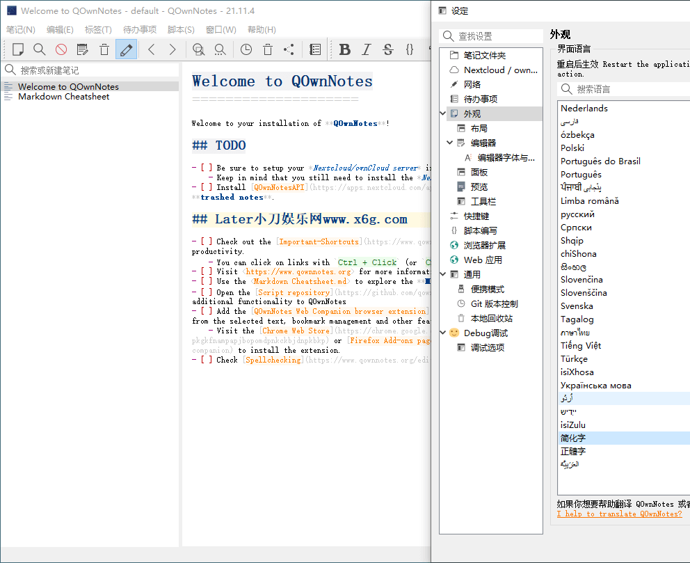 QOwnNotes笔记本v21.11.5优化版 开源记事本
