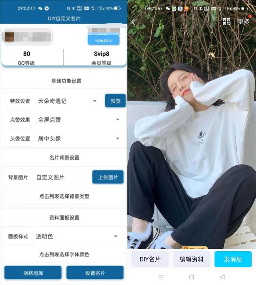 安卓QQ个性动态名片v5.0优化版