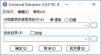 万能解包提取工具Universal Extractor v2.0 RC4优化版